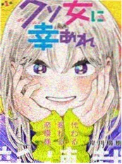漫画改编短剧左右手第一季封面
